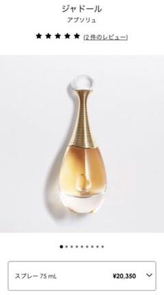 ジャドールアブソリュ(オードゥパルファン) 75ml
