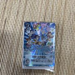 デジモンカード 未来への可能性!! P-156 デジヴァイス特典 P-156 未来への可能性！！ | デジモンカードガイド