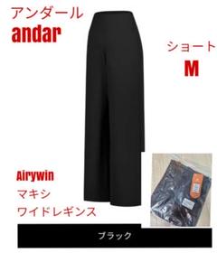 Airywin マキシワイドレギンス | andar JAPAN