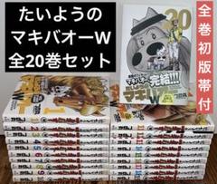 たいようのマキバオー　W　35冊セット（非全巻）　W最終２０巻　欠品 Amazon.co.jp: たいようのマキバオーW 20 (プレイボーイ