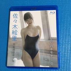 佐々木絵里の中古 未使用品を探そう メルカリ 佐々木絵里の中古 未使用品を探そう メルカリ