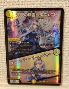 デュエルマスターズ　にじさんじコラボ　ペルフェクト デュエルマスターズ 支配の精霊ペルフェクト にじさんじ - メルカリ