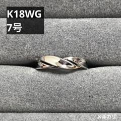 ポルカ＆ポルコアクセサリー K18ホワイトゴールド 7号 ツイスト ピンキーにも