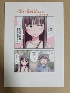 今日から始める幼なじみ 10巻 サイン会 直筆イラスト入 サイン本  帯屋ミドリ 今日から始める幼なじみ 10巻』 帯屋ミドリ | 新潮社