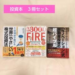 2025年最新】不動産投資 セットの人気アイテム - メルカリ