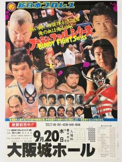 新日本プロレス『長州力 プリントサイン入りBＯポスター(非売品)』 新日本プロレス『長州力 プリントサイン入りBOポスター(非売品