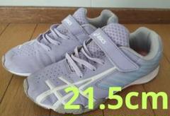 最終値下❤︎ASICS❤︎21.5cm❤︎キッズ❤︎スニーカー❤︎ライトパープ