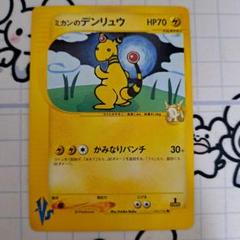 ポケモンカード vsカード マチスのライチュウ ミカンの