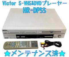 整備済】Victor HR-DP55 S-VHS DVD ビクター - メルカリ