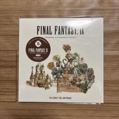 FF9くじ　B賞 CD　他 　全１５点 FF9くじ B賞 CD 他 全15点 - メルカリ