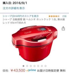 シャープ【ヘルシオ】ホットクック 1.6L 無水自動調理鍋