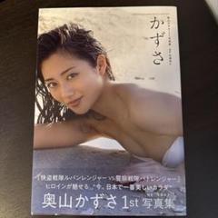 直筆サイン入り　奥山かずさ　1st 2nd 3rd 写真集　サイン本 Yahoo!オークション - 直筆サイン入り 奥山かずさ 写真集