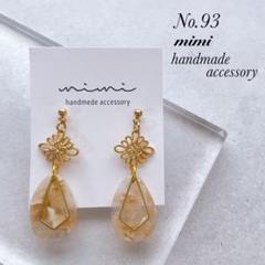 ハンドメイド　ピアス　イヤリング　93
