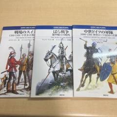 戦場のスイス兵　中世ドイツの軍隊　ばら戦争