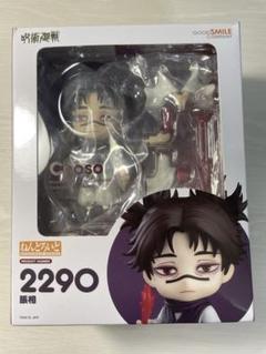 ねんどろいど 呪術廻戦 脹相　新品未開封 ねんどろいど 脹相 (フィギュア) - ホビーサーチ フィギュア