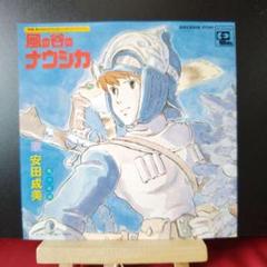 アニメ「はるかなる地へ 風の谷のナウシカ サントラ盤」邦LP