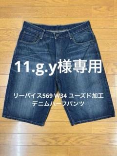 最終値下げ！新品！ganni Levis ショートパンツ　レアなコラボ商品 楽天市場】リーバイス ハーフパンツ（ズボン・パンツ｜メンズ