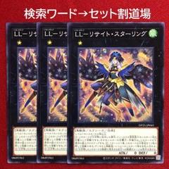 未使用　ＬＬ－リサイト・スターリング　３枚 ノーマルのサムネイル