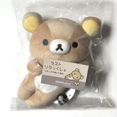 ネオリラッくじ Part9 ラストリラッくじ賞 ぬいぐるみ ラストワン