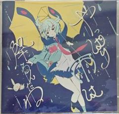 ツユ やっぱり雨は降るんだね CD 特典 アニメイト 同人CD】ツユ/やっぱり雨は降るんだね | アニメイト