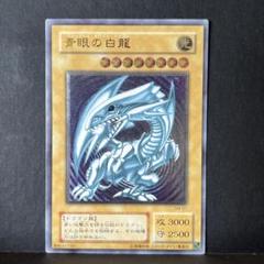 遊戯王 青眼の白龍 レリーフ SM-51 ブルーアイズホワイトドラゴン