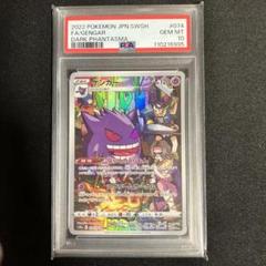 2025年最新】ゲンガー chr psa10の人気アイテム - メルカリ