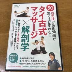 【キャリカレ】　タイ古式ボディケア　DVD キャリカレ】 タイ古式ボディケア DVD スポーツ・フィットネス