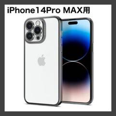 iPhone 14 Pro MAX ケース 一体型レンズ保護 TPU バンパー