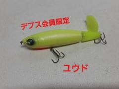 2025年最新】deps 会員限定 ルアーの人気アイテム - メルカリ
