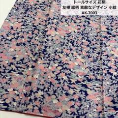 トールサイズ 花柄 友禅 総柄 素敵なデザイン 小紋 着物 正絹 AK-7003 トールサイズ 花柄 友禅 総柄 素敵なデザイン 小紋 着物 正絹 AK
