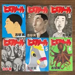 ヒメアノール 全巻の中古 未使用品 メルカリ