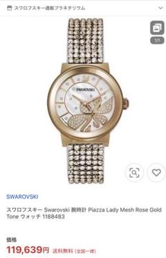 SWAROVSKI 蝶デザイン 腕時計