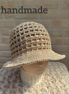 ハンドメイド 　マクラメヤーン 夏帽子　ベージュクロッシェ