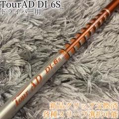 TaylorMade - テーラーメイドスリーブ ツアーAD DI-6S DI6S ブラック DS-011 テーラーメイドスリーブ ツアーAD DI-6S DI6S ブラック DS-011