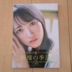 2025年最新】stu48 石田千穂の人気アイテム - メルカリ