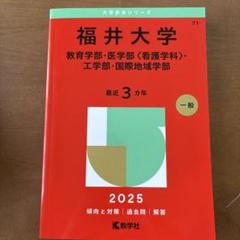 福岡大学（医学部医学科を除く−一般選抜前期日程） (2024年版