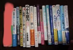 まとめ売り ビジネス系 自己啓発 書籍 計23652円
