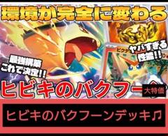 ヒビキのバクフーンの優勝デッキレシピの構築と回し方 - ポケカジラ