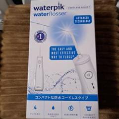 ウォーターピック　コードレスセレクト　新品　未開封 正規品】ウォーターピック コードレスセレクト WF-10 IPX7
