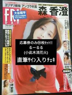 小此木流花(るーるる) ヤングジャンプ 直筆サイン入りチェキ 小此木流花(るーるる) ヤングジャンプ 直筆サイン入りチェキ