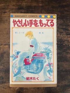 紡木たく　6作品　15冊　全巻セット 紡木たく 6作品 15冊 全巻セット