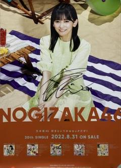 乃木坂46 好きというのはロックだぜ 池田瑛紗 直筆サインポスター 当選通知付き