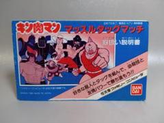ファミコン　【説明書】キン肉マン