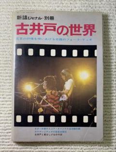 古井戸 紙ジャケ CD アルバム ４タイトル （未開封 3タイトル） Amazon.co.jp: 四季の詩(紙ジャケット仕様): ミュージック