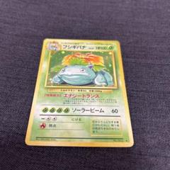 2025年最新】ポケモンカード 旧裏 フシギバナの人気アイテム