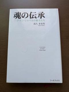 ALAIN CHAPEL(アランシャペル)LA CUISINE(ラキュイジーヌ) ALAIN CHAPEL(アランシャペル)LA CUISINE(ラキュイジーヌ)（La