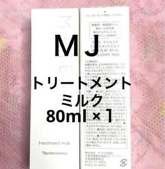 ナリス マジェスタ トリートメントミルク 80ml ×1本(箱入発送