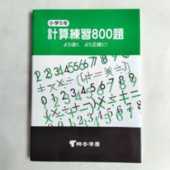 小学校受験　桐杏学園　問題集　入試対策　思考　パーフェクト パーフェクト思考問題 5 (小学校入試対策問題集) | 桐杏学園 |本