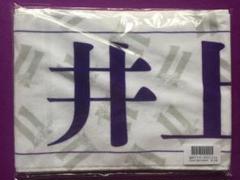 【直筆】【最終値下げ】　井上和　のぎBOX S賞レア　直筆サイン入りタオル Amazon.co.jp: 井上和 直筆サイン入りウォールデコ : おもちゃ