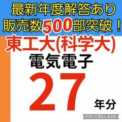 【最新R5年度】東工大　院試　機械系　解答例　東京科学大学 過去問解答][外部院進] 2025年度 東京科学大学 機械系 合格者